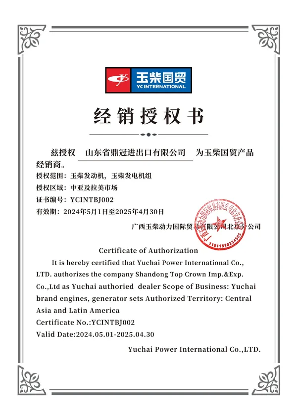 Dealer authorization certificate 1