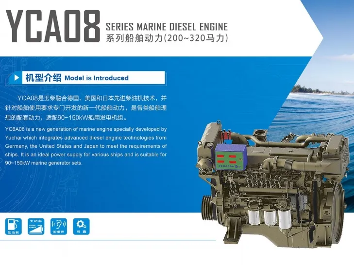 Yca08 High-Performance Yuchai Marine Diesel Engine, 200/220/240/260/280/300/320HP, 1500rpm, 1800rpm, 2000rpm, 2300rpm